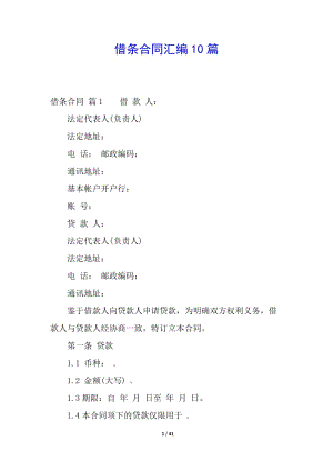 借條合同匯編10篇(參考版)