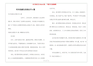 有關(guān)低碳生活倡議書4篇-文庫吧