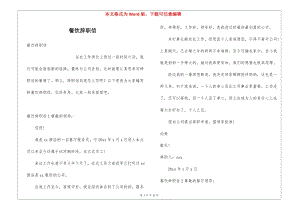 餐飲辭職信-wenkub.com