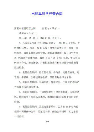 出租車租賃經(jīng)營合同-wenkub.com