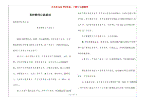 高校教師自我總結(jié)(存儲版)