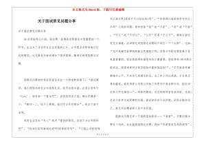 關于面試常見問題分享-展示頁