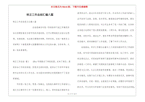 轉(zhuǎn)正工作總結(jié)匯編八篇(留存版)