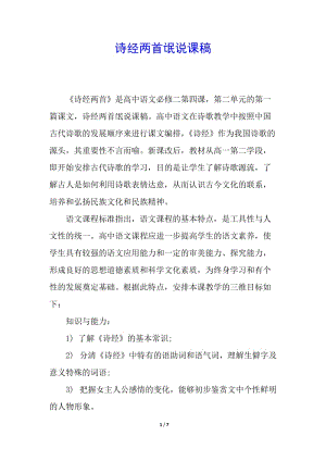 詩經(jīng)兩首氓說課稿(更新版)