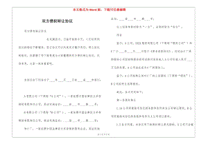 雙方債權(quán)轉(zhuǎn)讓協(xié)議-文庫吧在線文庫