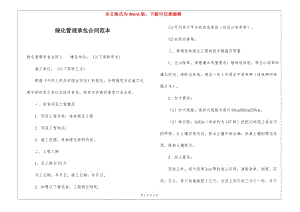 綠化管理承包合同范本-文庫(kù)吧