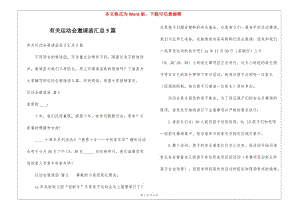 有關運動會邀請函匯總5篇(已修改)