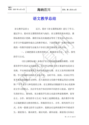 語(yǔ)文教學(xué)總結(jié)-0(參考版)