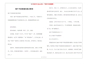 端午節(jié)放假通知格式要求-wenkub.com