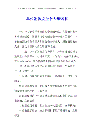 單位消防安全個人承諾書-閱讀頁