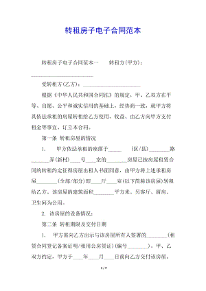 轉(zhuǎn)租房子電子合同范本(編輯修改稿)
