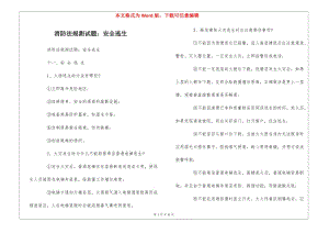 消防法規(guī)測試題：安全逃生--(存儲版)
