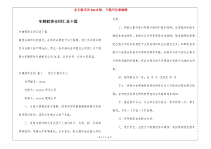 車(chē)輛租賃合同匯總十篇-全文預(yù)覽