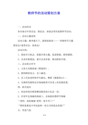 教師節(jié)的活動策劃方案-在線瀏覽
