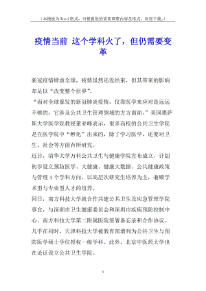 疫情當(dāng)前-這個(gè)學(xué)科火了-但仍需要變革-資料下載頁(yè)