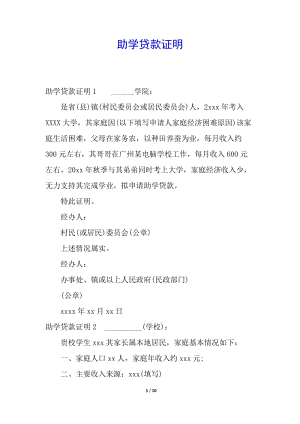 助學(xué)貸款證明(完整版)