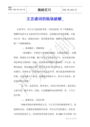 文言虛詞的臨場破解-資料下載頁