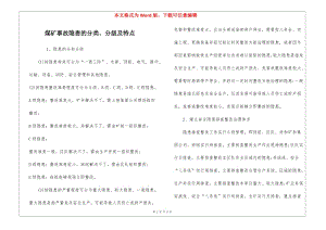 煤礦事故隱患的分類、分級及特點(diǎn)-在線瀏覽