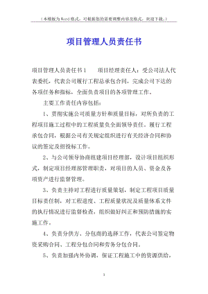 項(xiàng)目管理人員責(zé)任書(shū)-免費(fèi)閱讀