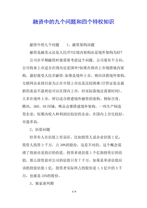 融資中的九個問題和四個特權(quán)知識(專業(yè)版)