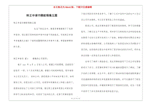 轉(zhuǎn)正申請(qǐng)書(shū)模板錦集五篇-文庫(kù)吧資料