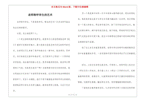 老師稱呼學(xué)生的藝術(shù)--文庫(kù)吧