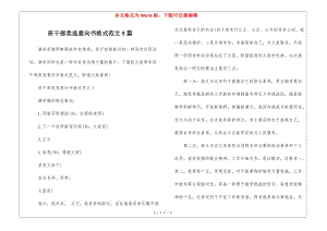 班干部競(jìng)選意向書格式范文5篇-文庫吧資料