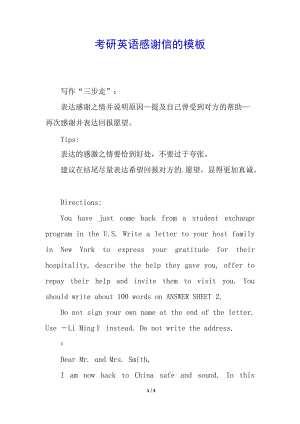 考研英語(yǔ)感謝信的模板-預(yù)覽頁(yè)