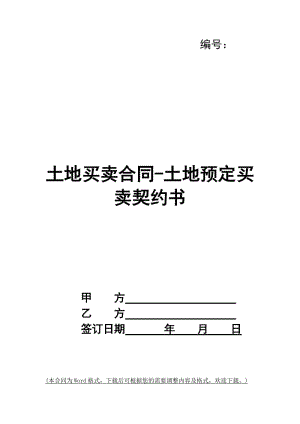 土地買賣合同-土地預(yù)定買賣契約書-文庫吧資料