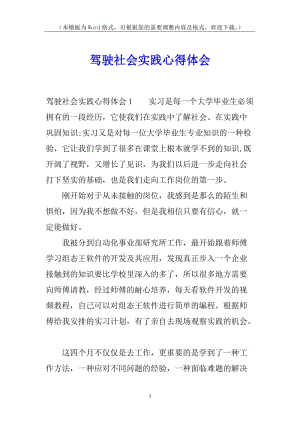 駕駛社會實踐心得體會-wenkub.com