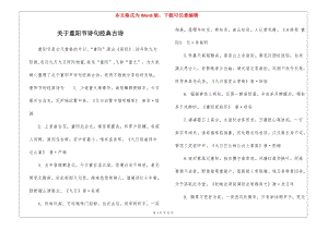 關(guān)于重陽(yáng)節(jié)詩(shī)句經(jīng)典古詩(shī)(留存版)