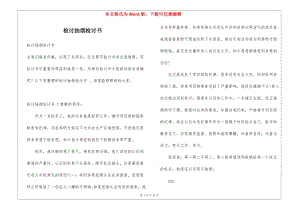 檢討抽煙檢討書--wenkub
