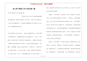 幼兒骨干教師工作計劃匯編7篇(完整版)