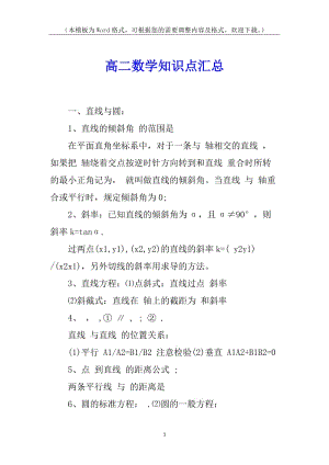 高二數(shù)學知識點匯總(存儲版)