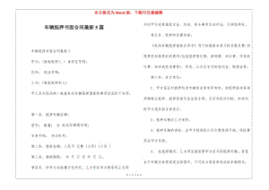 車輛抵押書面合同最新5篇(存儲版)