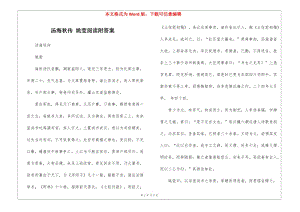 湯海秋傳-姚瑩閱讀附答案-(已改無錯字)