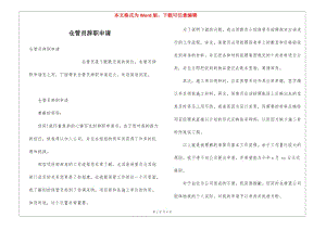 倉管員辭職申請-預(yù)覽頁