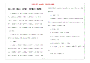 高二上冊《望岳》《春望》《石壕吏》說課稿--在線瀏覽
