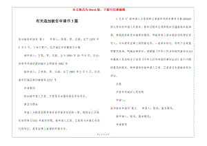 有關(guān)追加被告申請書3篇-展示頁