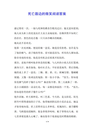 死亡唇邊的微笑閱讀答案(專業(yè)版)