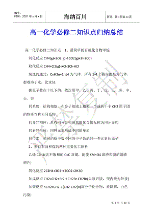 高一化學必修二知識點歸納總結-在線瀏覽