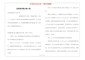 競職演講稿合集5篇-全文預(yù)覽