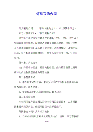 燈具采購合同-免費(fèi)閱讀