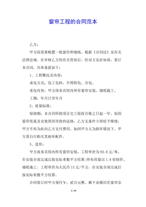 窗簾工程的合同范本-資料下載頁(yè)