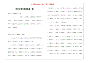 轉(zhuǎn)正申請書模板錦集7篇(存儲版)