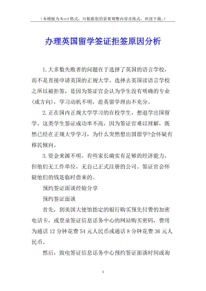 辦理英國留學簽證拒簽原因分析-wenkub.com