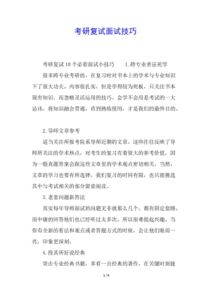 考研復試面試技巧-展示頁