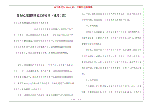 前臺試用期簡潔的工作總結(jié)(通用7篇)(完整版)