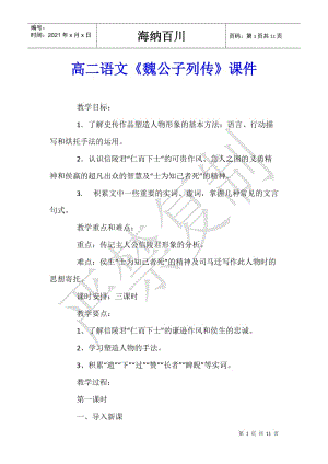 高二語(yǔ)文《魏公子列傳》課件-閱讀頁(yè)