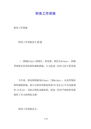 財務工作簡報(存儲版)